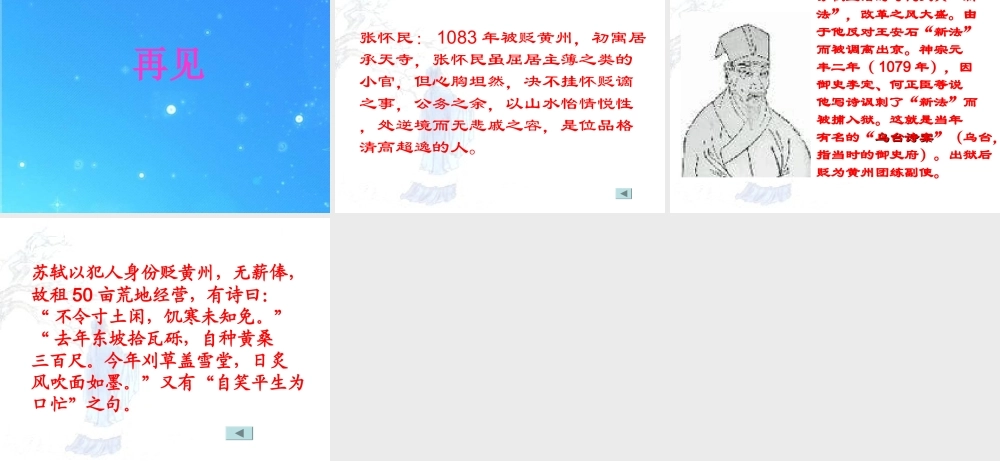 八年级语文上册(记承天寺夜游)11 课件 人教新课标版 课件