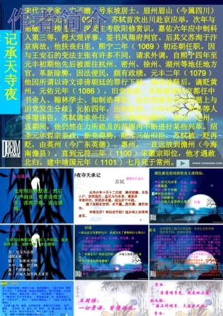 八年级语文上册(记承天寺夜游)11 课件 人教新课标版 课件