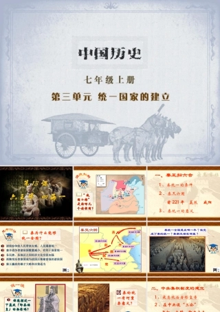 13课六王毕四海一-课件