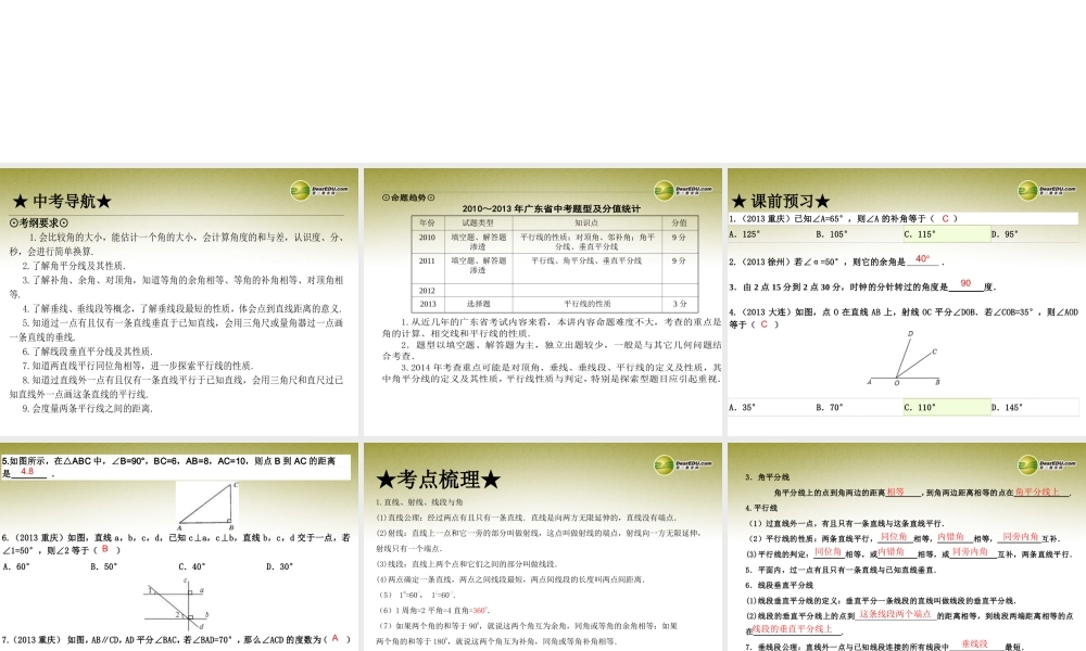中考数学 第十三讲 线、角、相交线与平行线复习课件