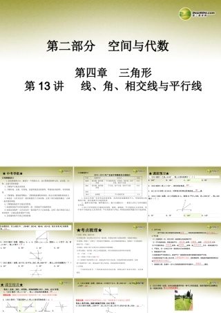 中考数学 第十三讲 线、角、相交线与平行线复习课件