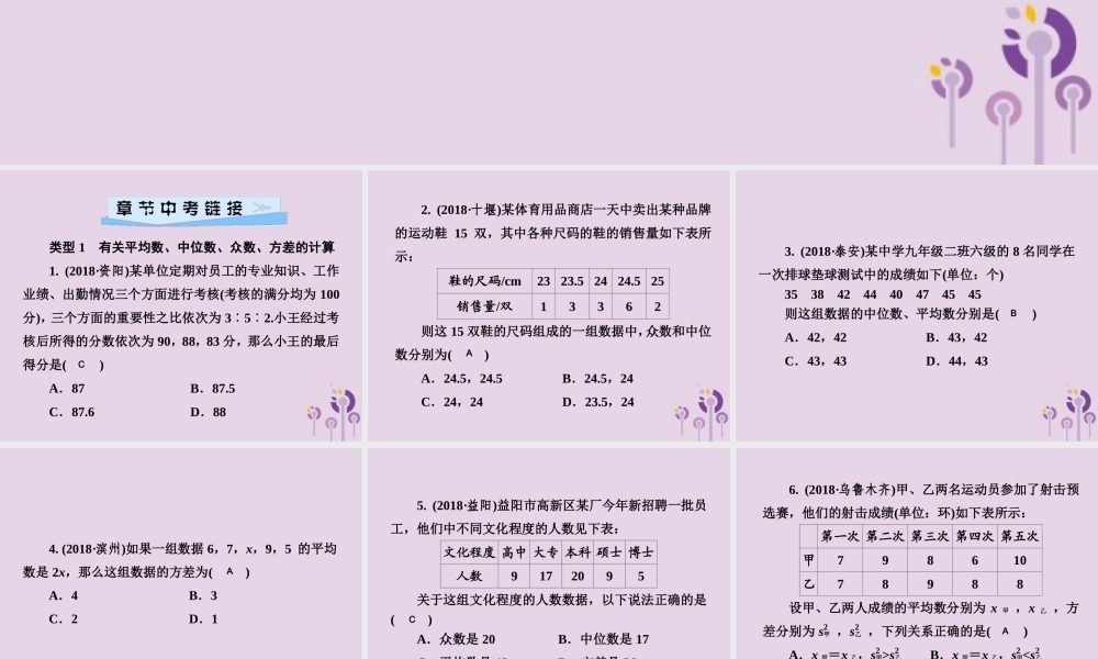 七年级数学下册 第6章(数据的分析)单元综合复习(六)数据的分析习题课件 (新版)湘教版 课件