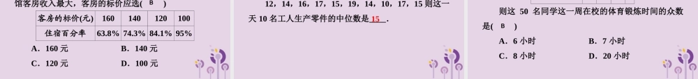 七年级数学下册 第6章(数据的分析)单元综合复习(六)数据的分析习题课件 (新版)湘教版 课件