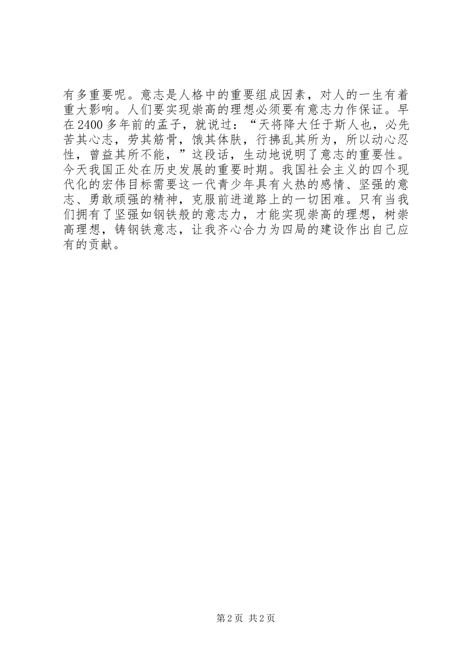 树立远大理想演讲稿_第2页