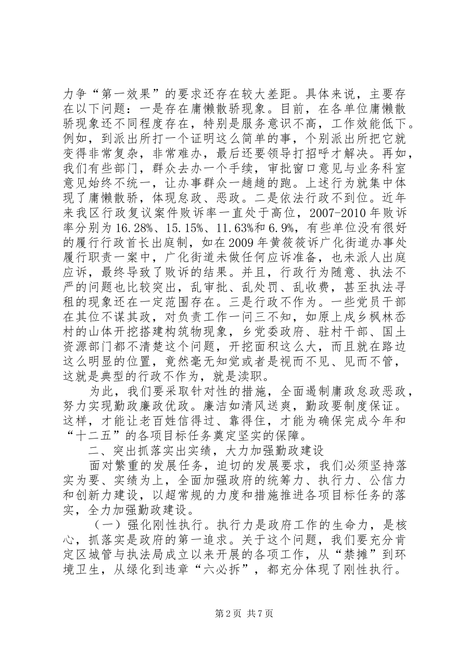 区长在勤政廉政工作会讲话_第2页