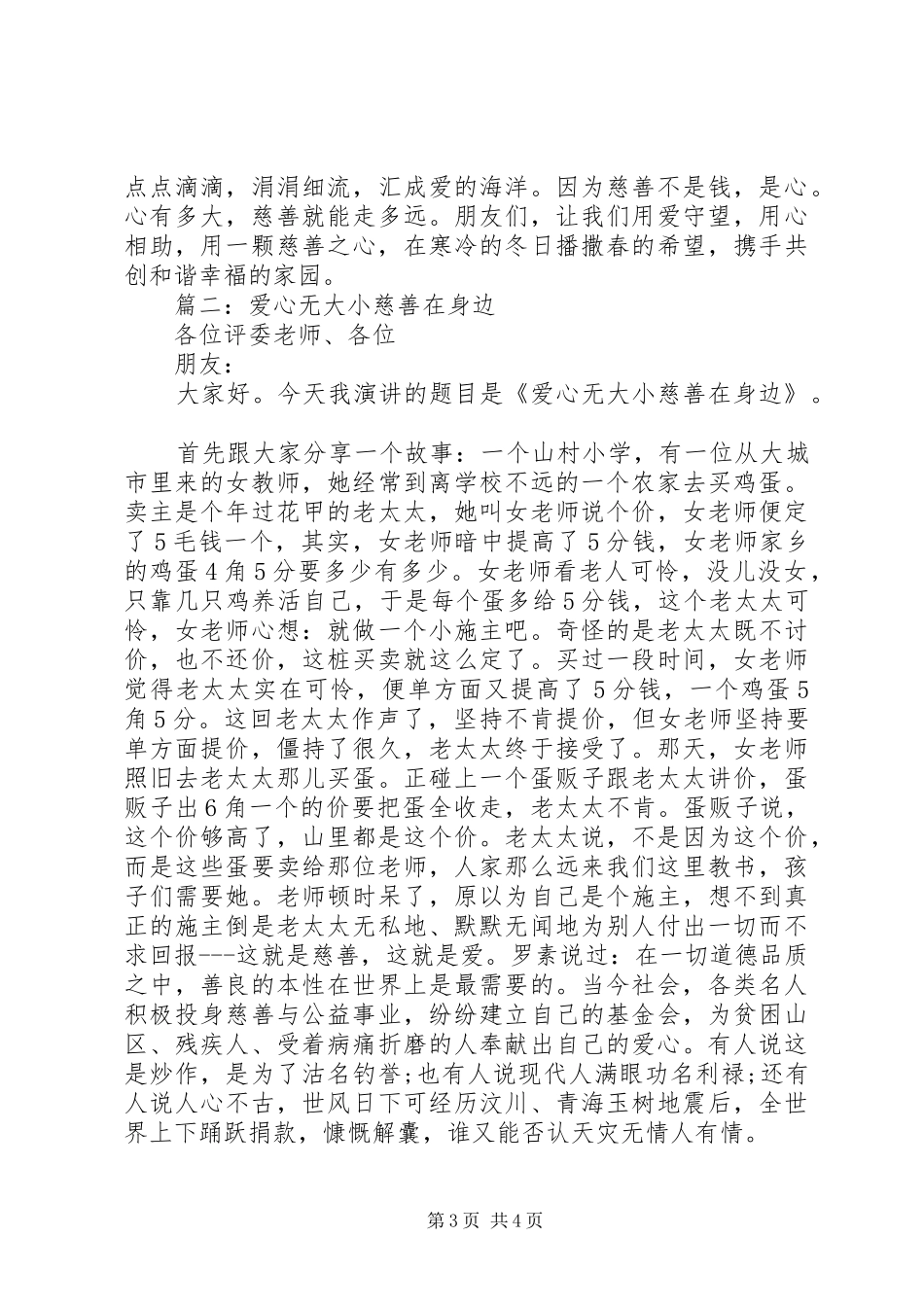 关于公益的演讲稿_第3页