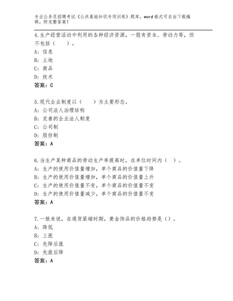 2024年广西壮族自治区象州县公务员招聘考试《公共基础知识专项训练》题库（达标题）_第2页