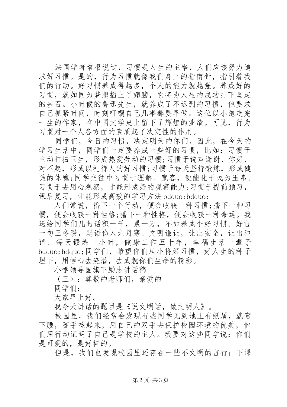 小学领导国旗下励志讲话稿_第2页