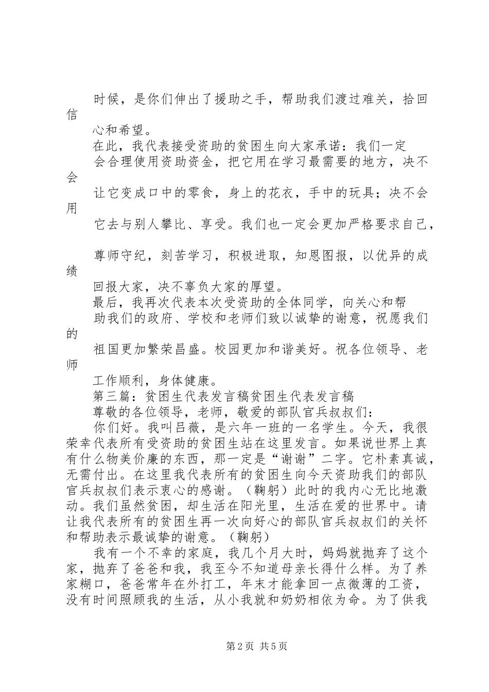 贫困生代表讲话稿_第2页
