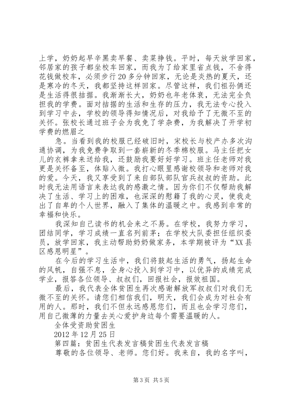 贫困生代表讲话稿_第3页