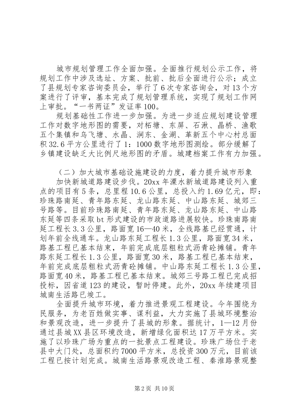 建设局工作总结及工作计划_第2页