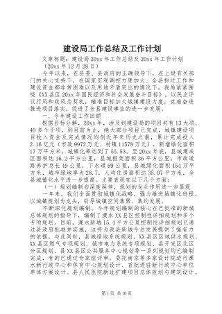 建设局工作总结及工作计划
