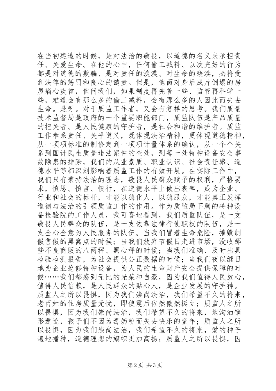 质监系统学习十八大演讲稿_第2页