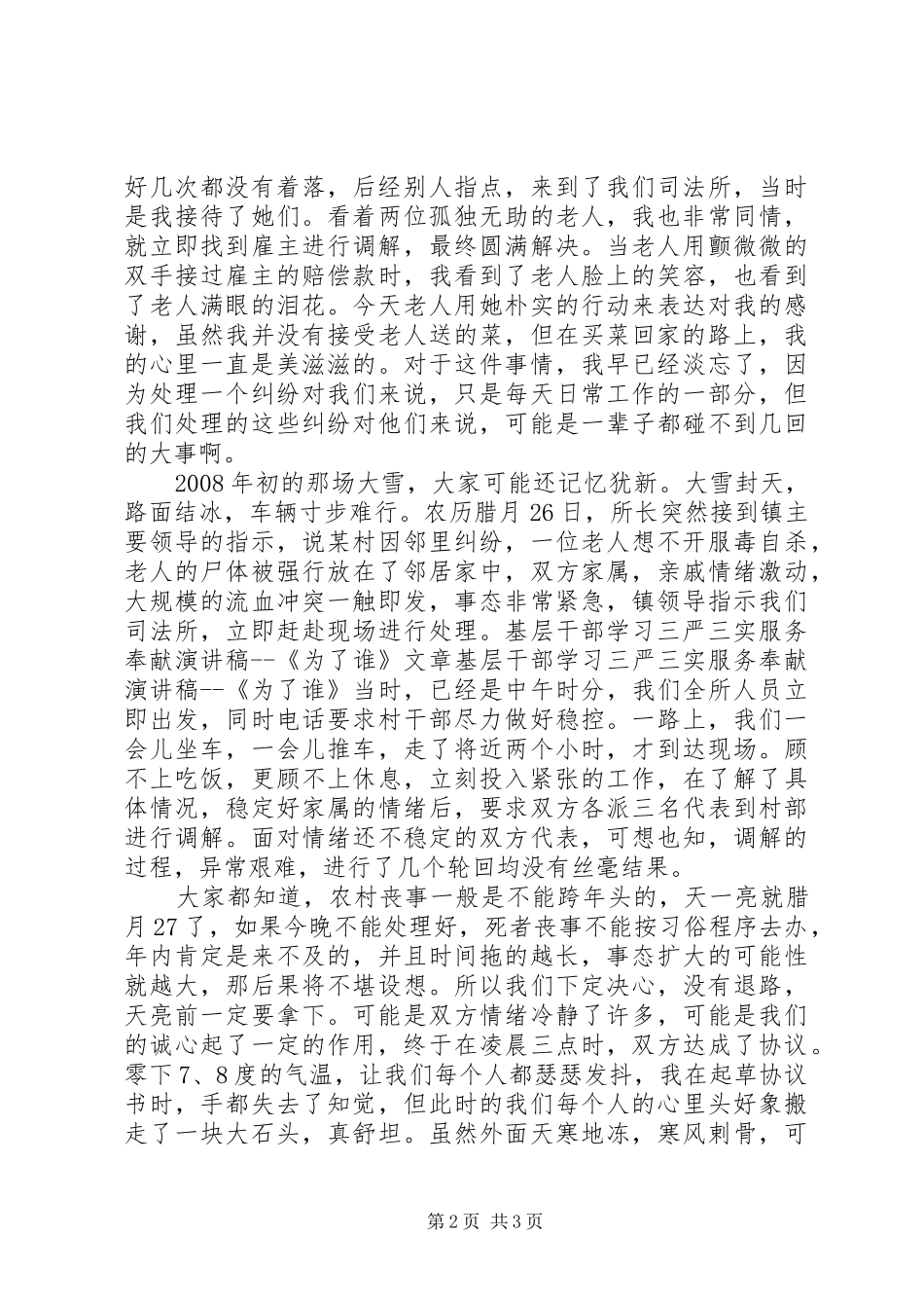 村干部关于三严三实的演讲稿_第2页