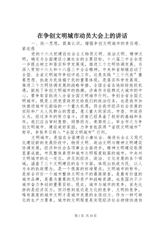 在争创文明城市动员大会上的讲话