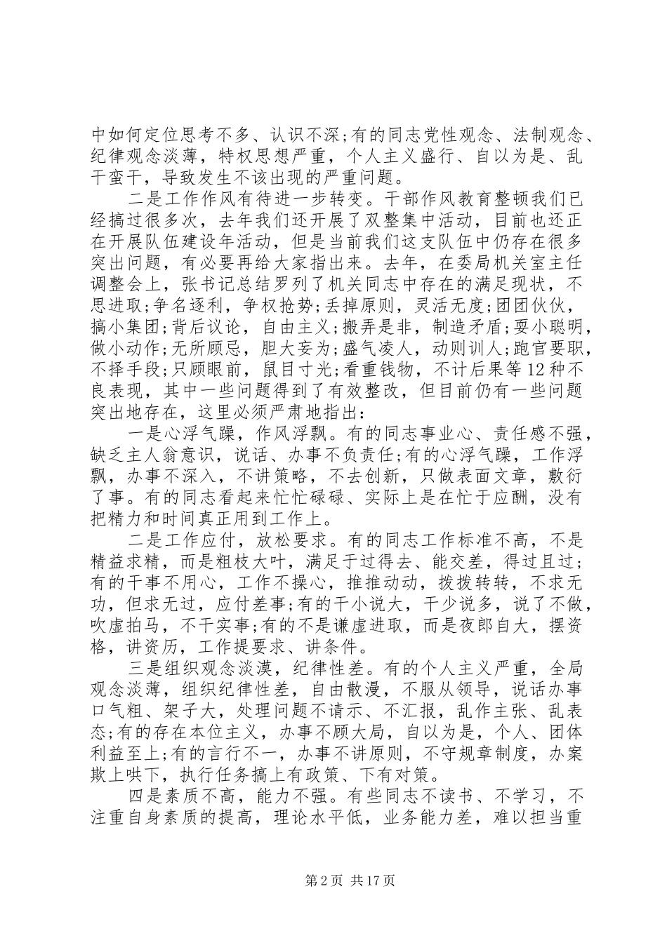 大讨论活动领导讲话3篇_第2页