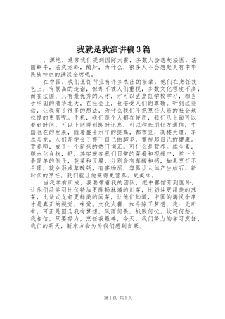 我就是我演讲稿3篇