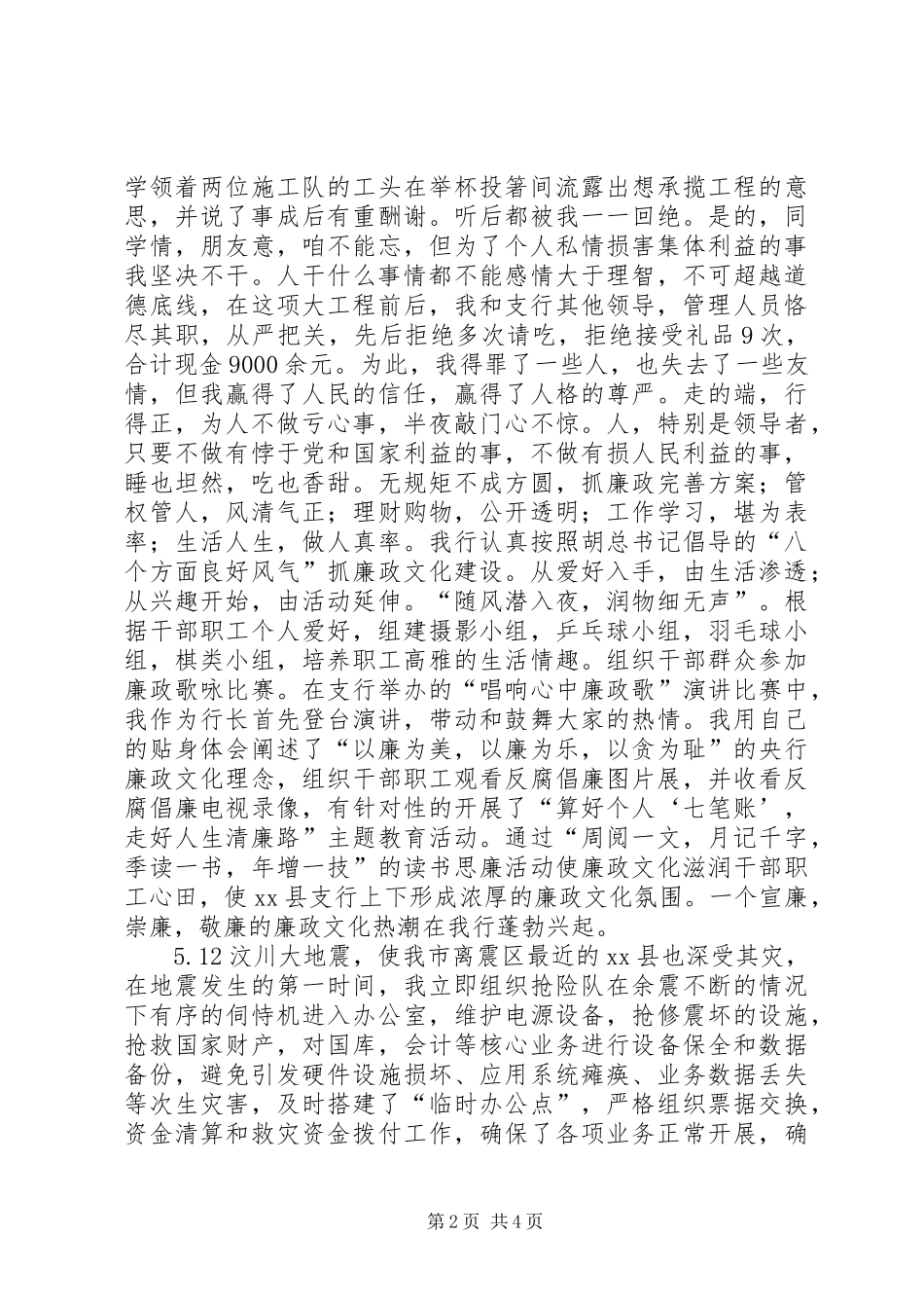 银行行长竞职演讲_第2页