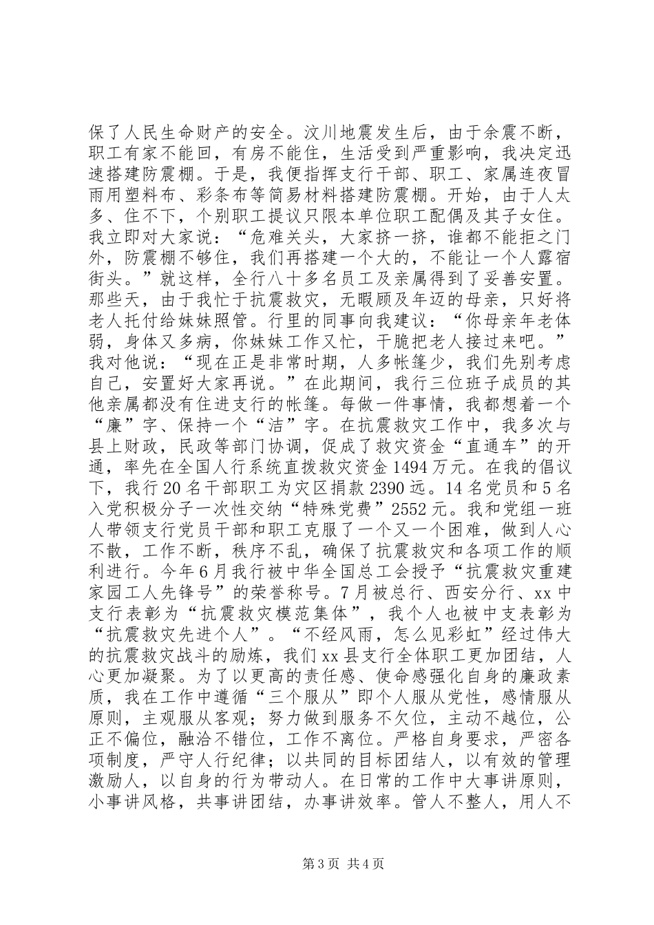 银行行长竞职演讲_第3页