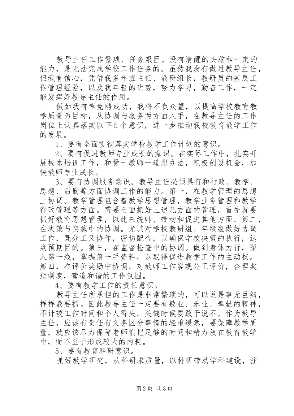 教导处主任竞聘演讲稿_第2页
