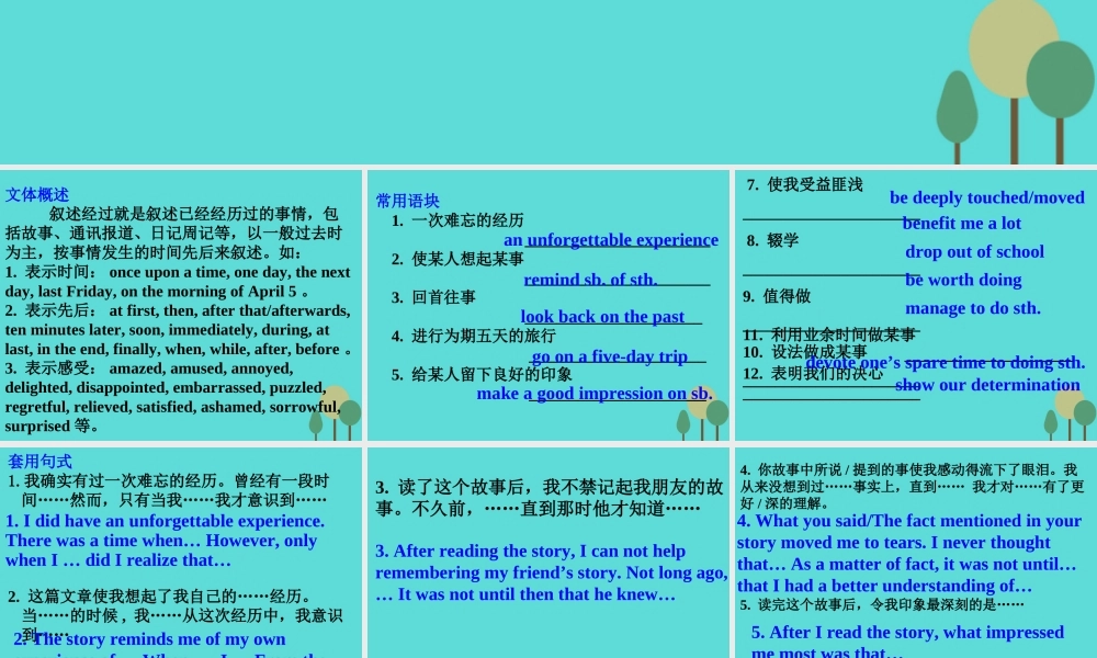 名师指津高三英语二轮复习 第三部分 写作 书面表达18 经历感受课件