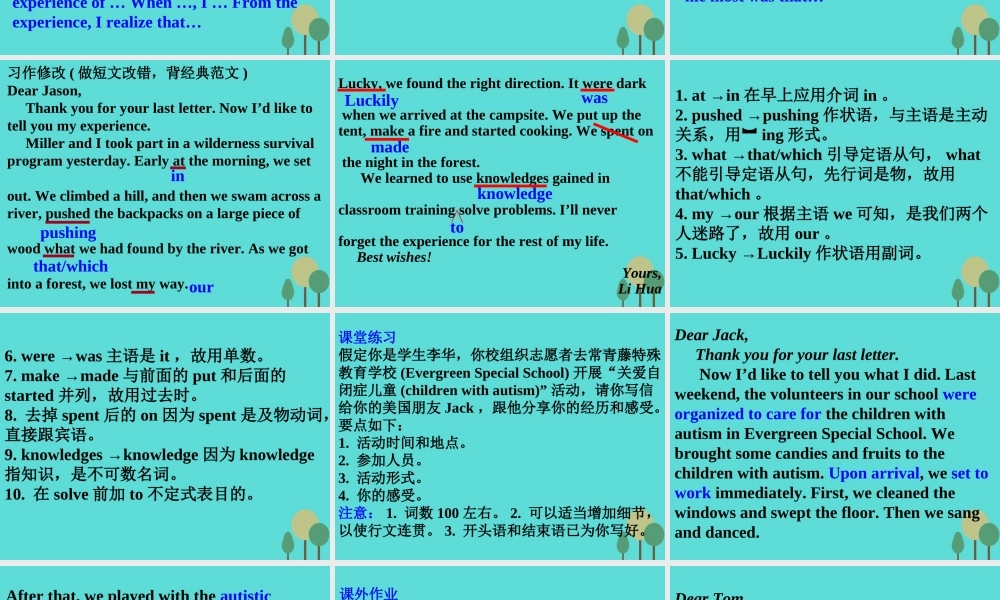 名师指津高三英语二轮复习 第三部分 写作 书面表达18 经历感受课件