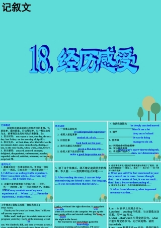 名师指津高三英语二轮复习 第三部分 写作 书面表达18 经历感受课件