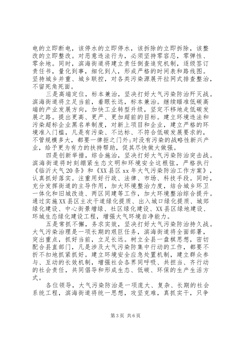 会议表态发言稿范文3篇_第3页