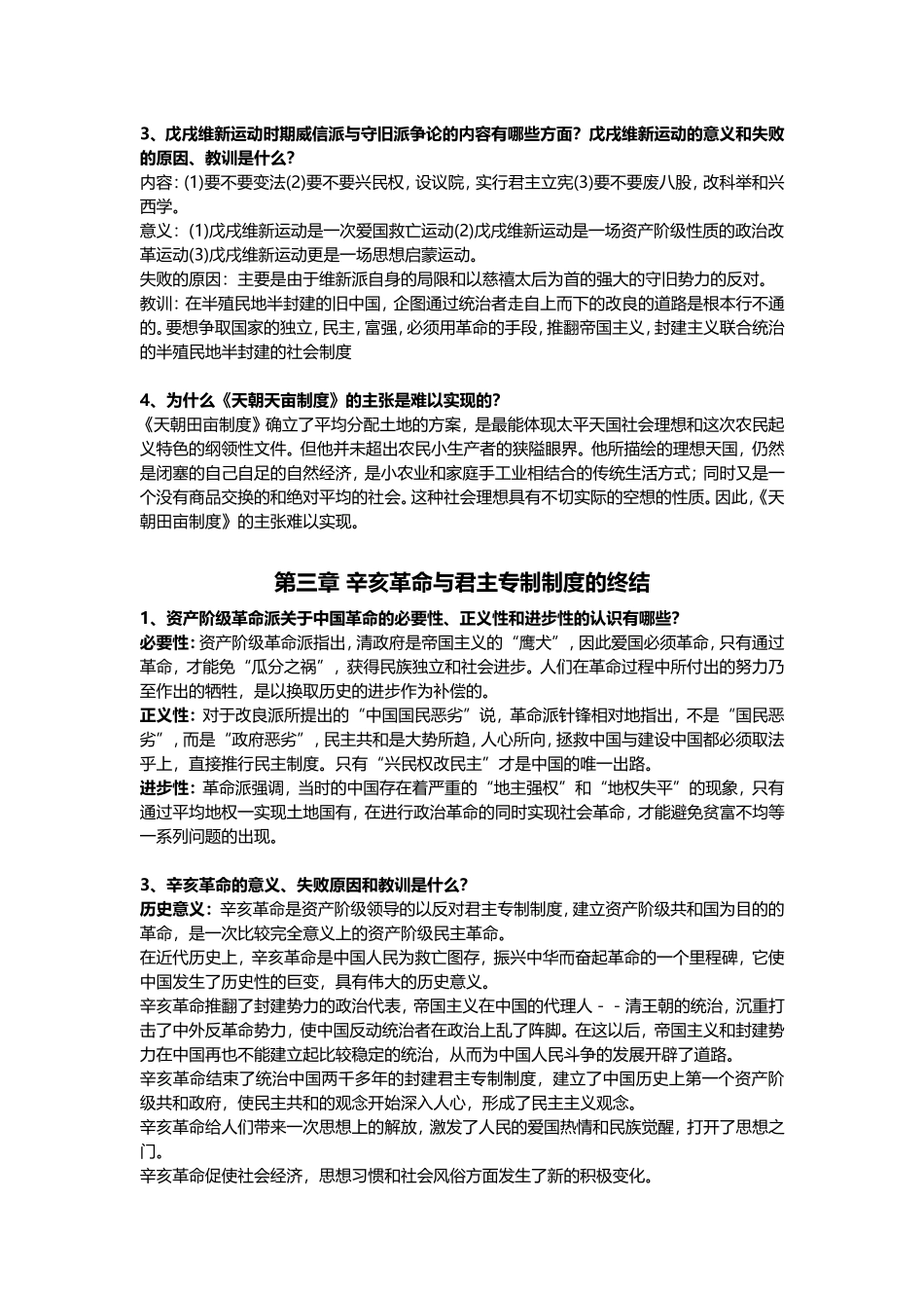 中国近现代史课后习题全解_第3页