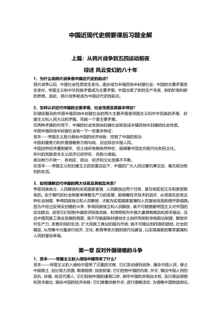 中国近现代史课后习题全解