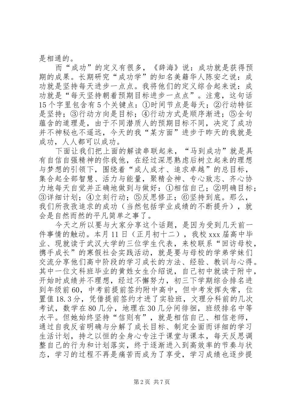 春季开学典礼致辞范文大全_第2页