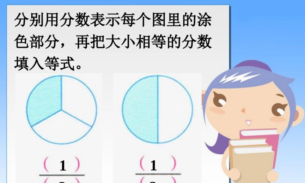 填一填-分数基本性质