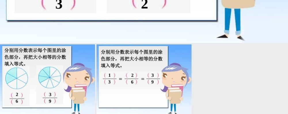 填一填-分数基本性质