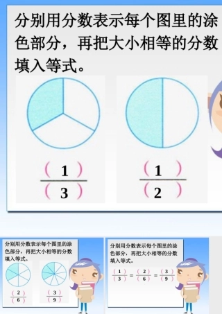 填一填-分数基本性质