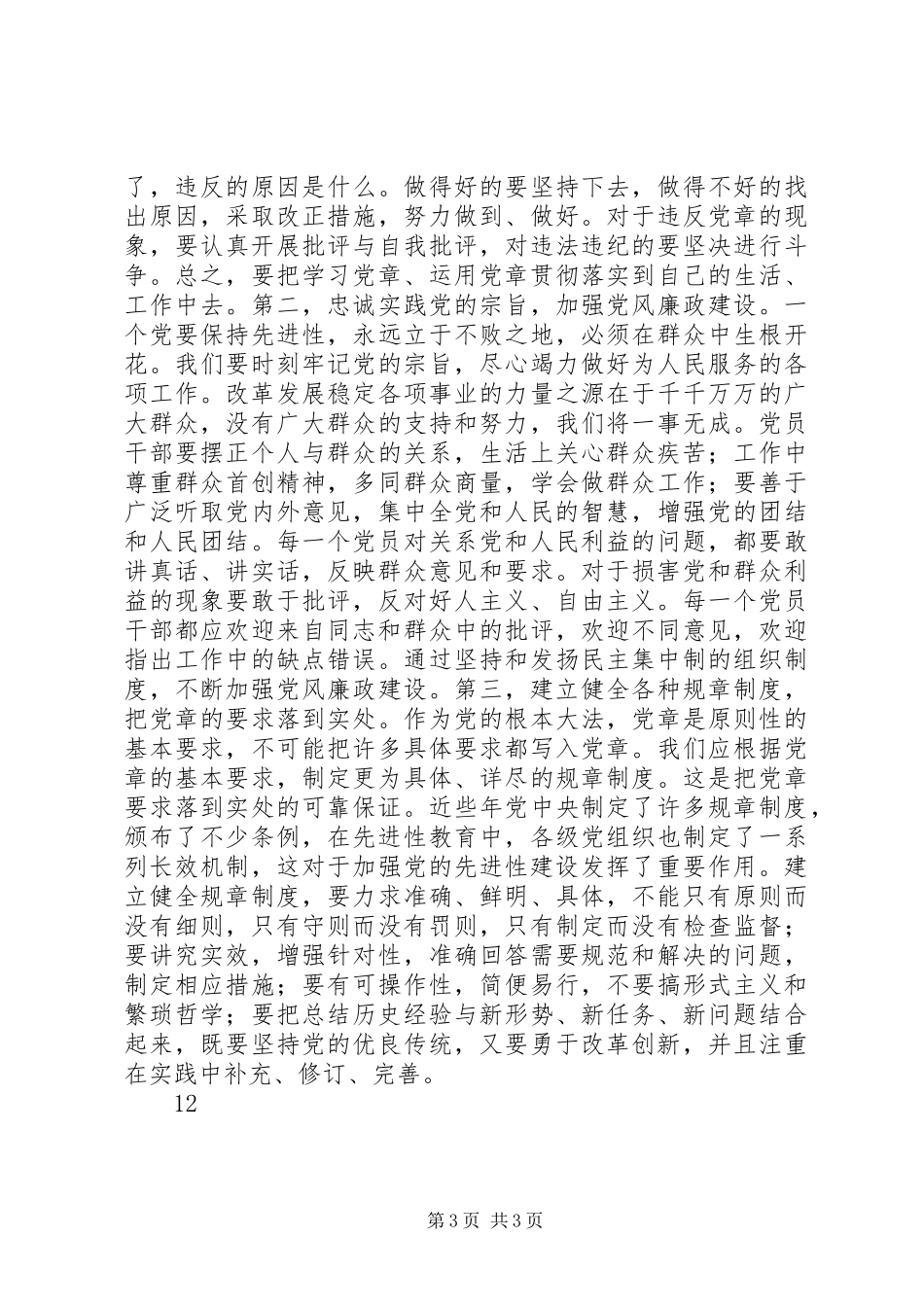 在市级机关纪念建党85周年暨“创先争优”表彰大会上的讲话_第3页