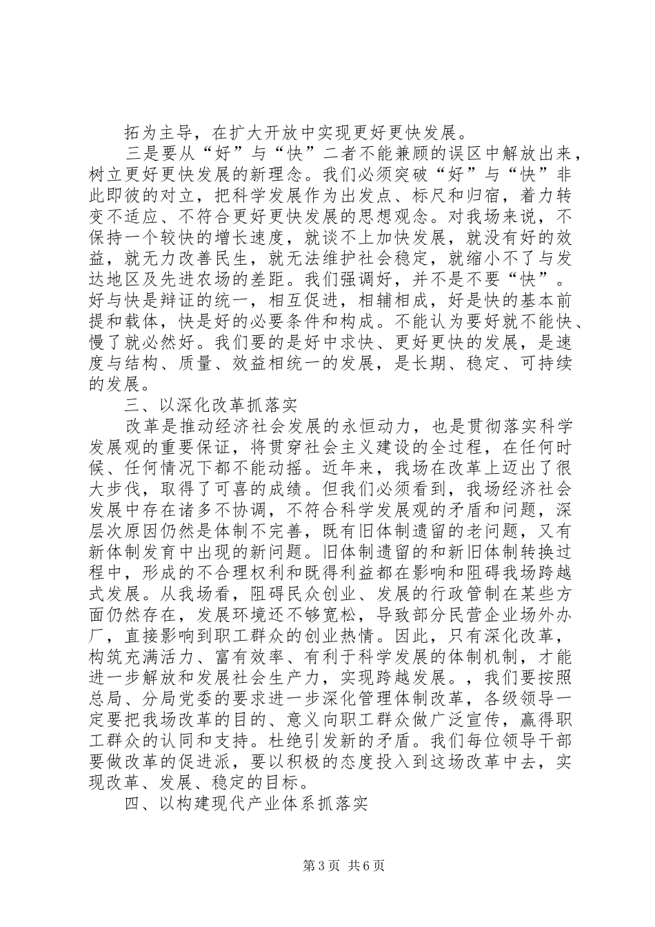 书记在农场职工代表大会上的讲话_第3页