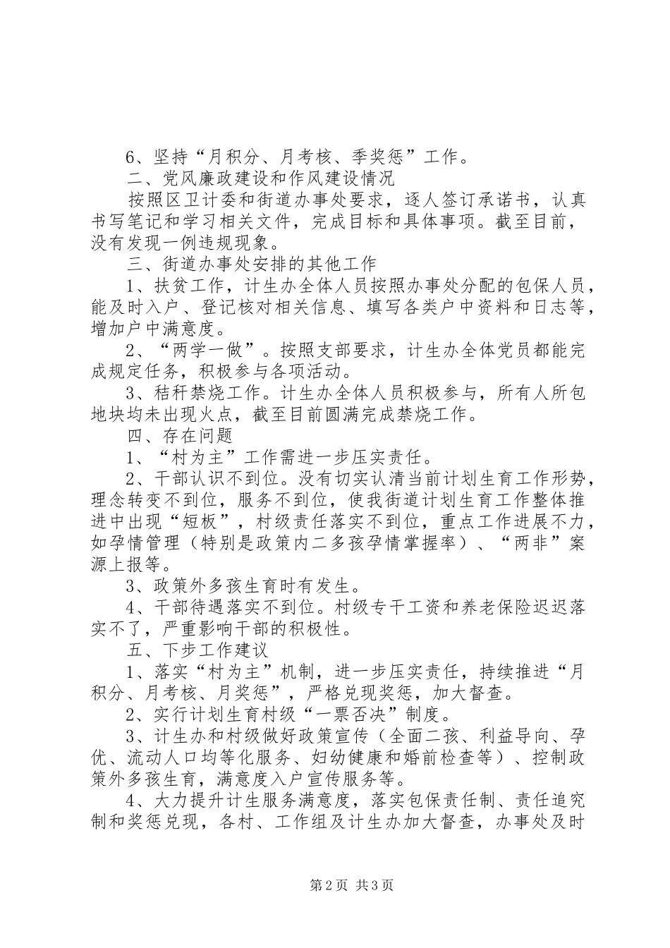 街道XX年上半年计划生育工作总结_1_第2页