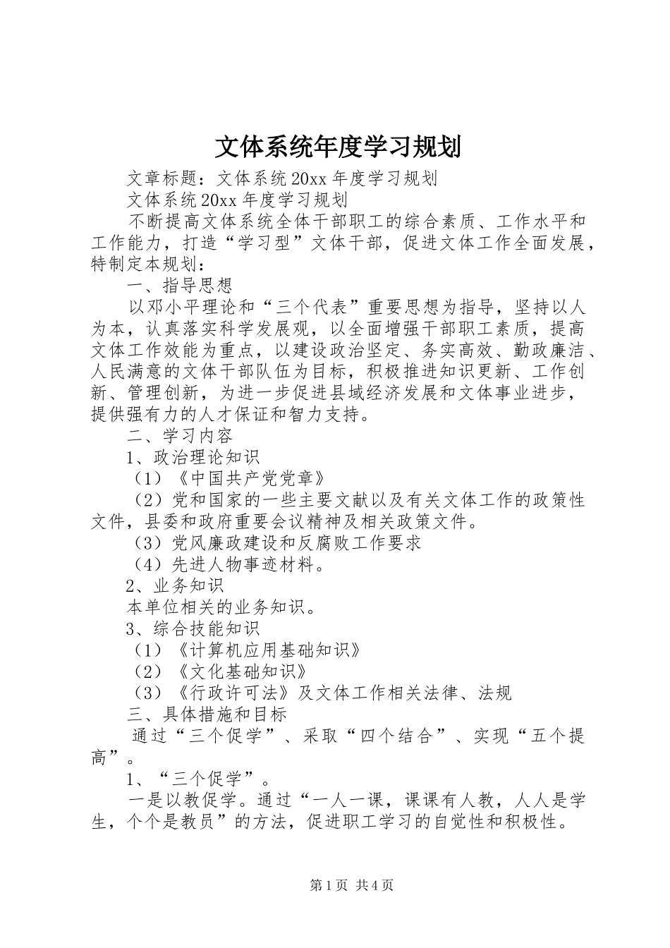 文体系统年度学习规划_第1页