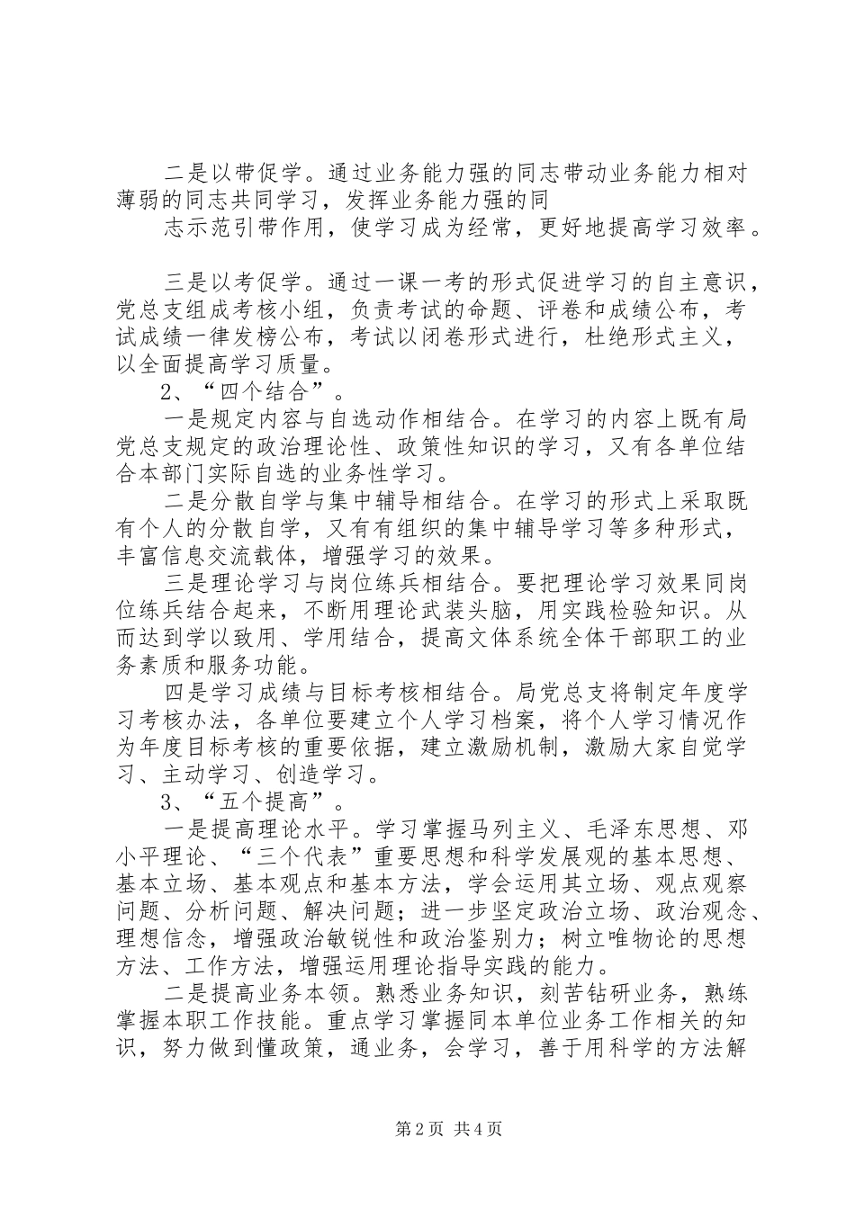 文体系统年度学习规划_第2页