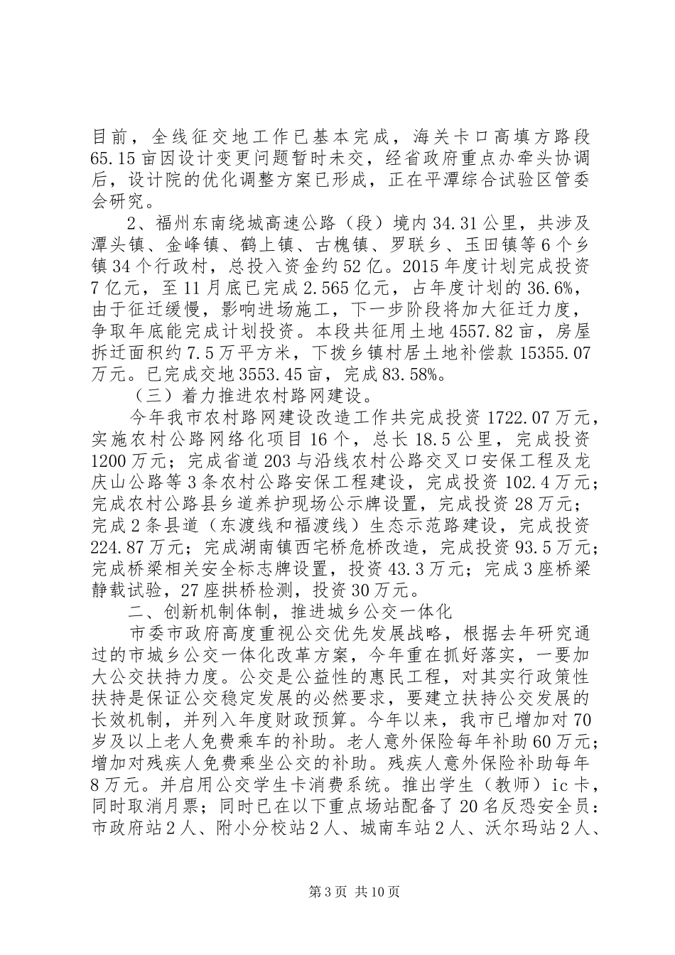 市交通局年度运输工作总结和工作计划_第3页