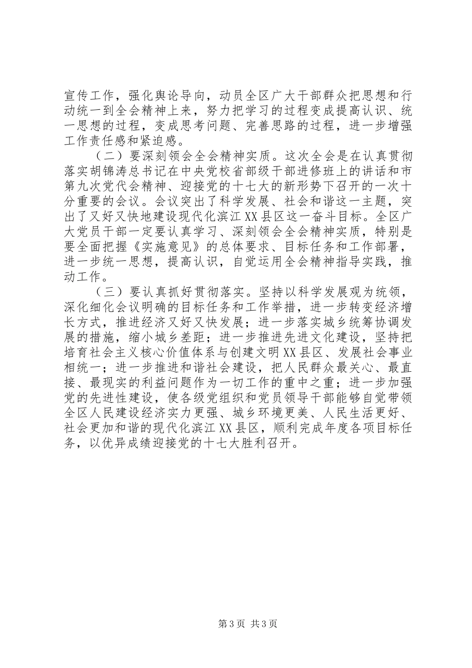 领导在区委五届四次全会上的讲话_第3页
