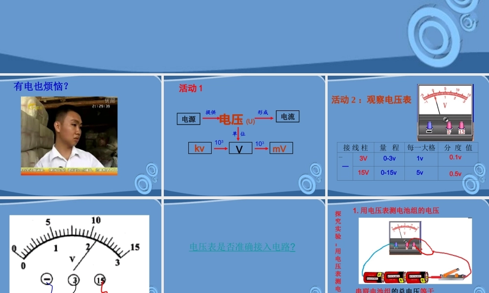 九年级物理 第五节 测量电压课件 沪科版 课件
