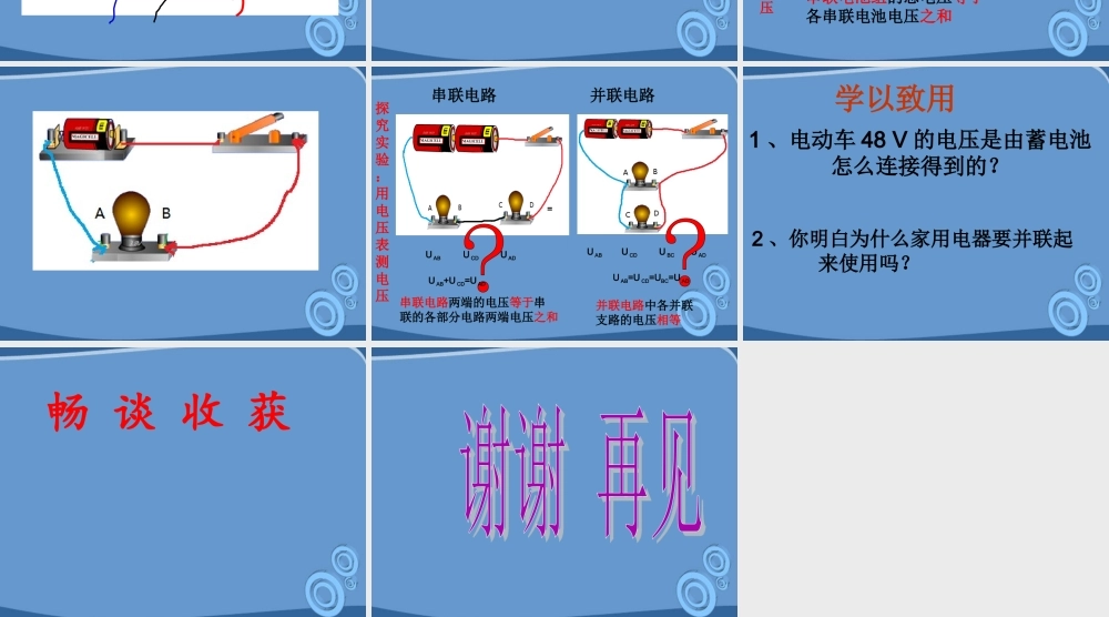 九年级物理 第五节 测量电压课件 沪科版 课件
