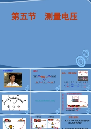 九年级物理 第五节 测量电压课件 沪科版 课件