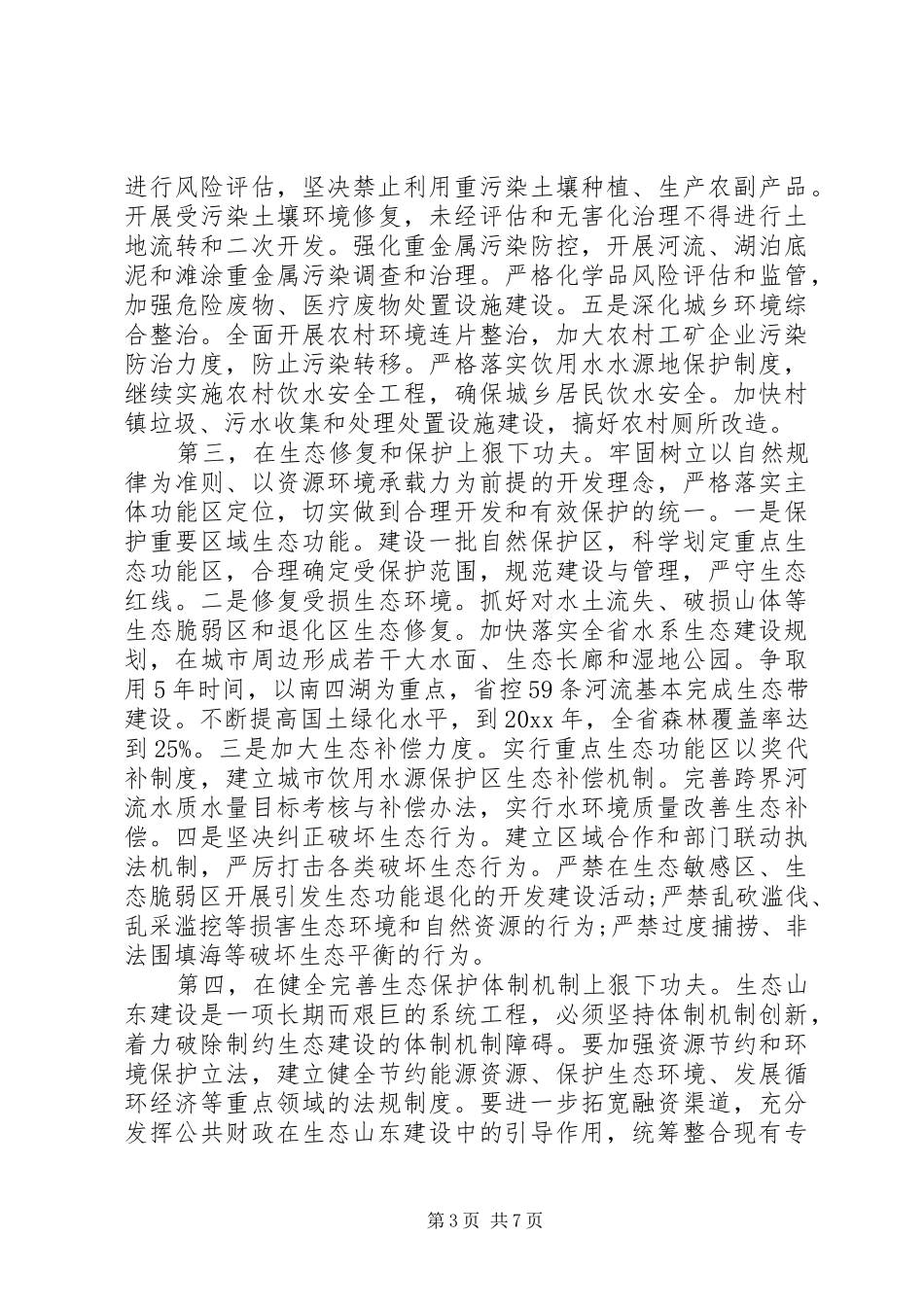 最新省长讲话稿_第3页