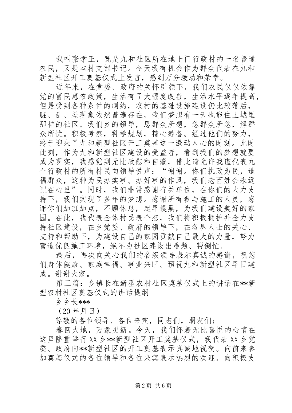 村民代表在新型农村社区奠基仪式上的发言_第2页