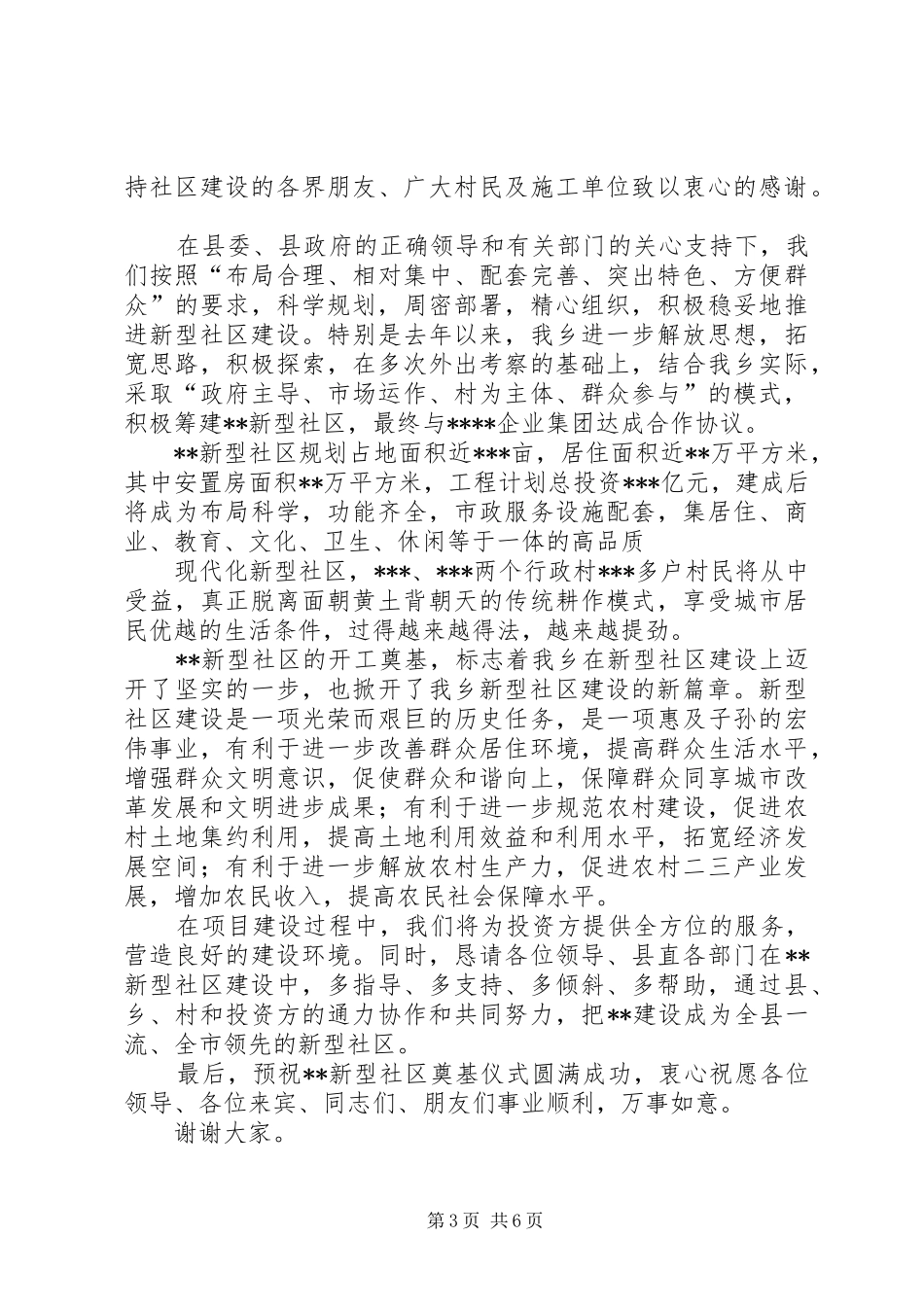 村民代表在新型农村社区奠基仪式上的发言_第3页