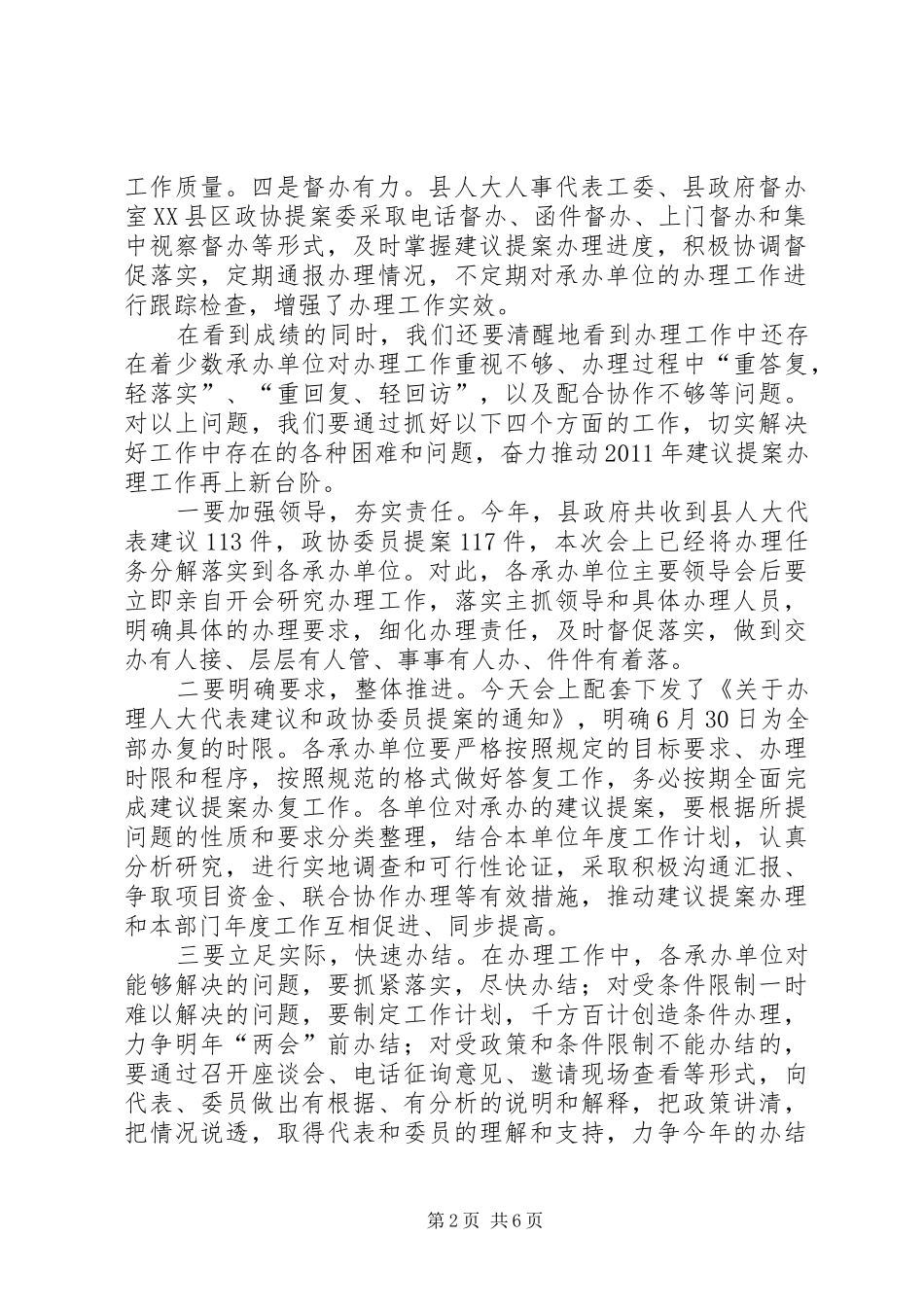领导在法制督办汇报会发言_第2页