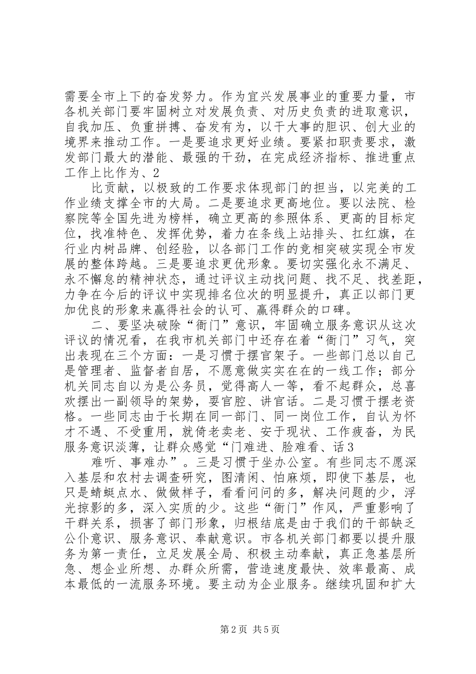 机关作风效能建设会议讲话_第2页