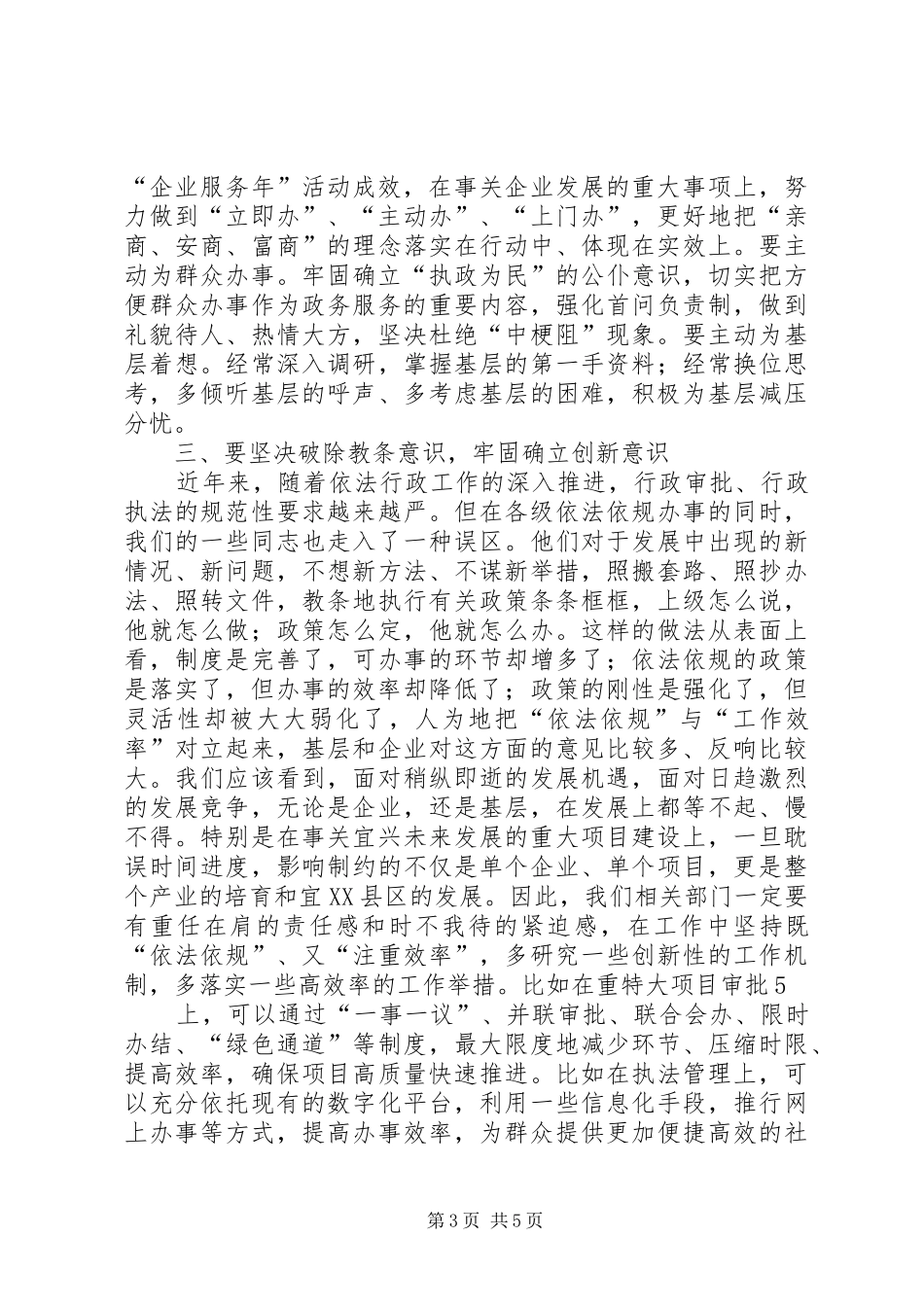 机关作风效能建设会议讲话_第3页